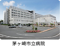 茅ヶ崎市立病院