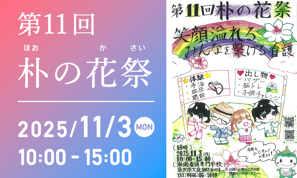 朴の花祭